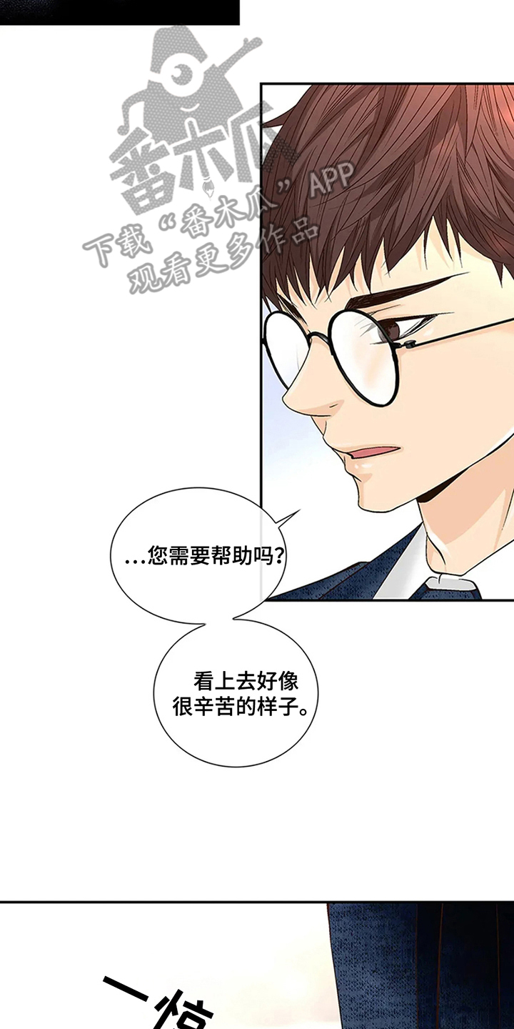 剧毒纽带 - 第11话 - 第16张图