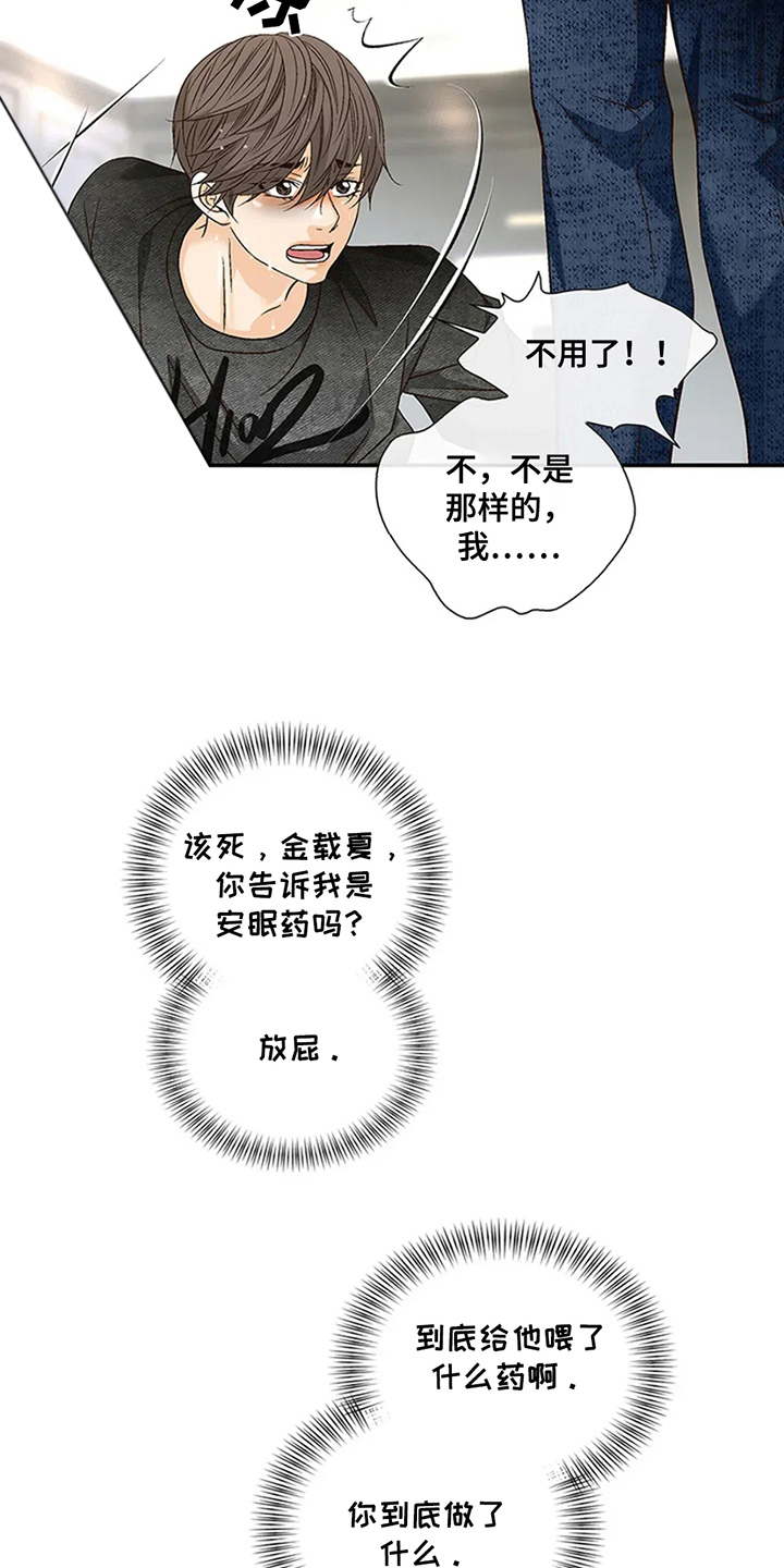 剧毒纽带 - 第11话 - 第17张图