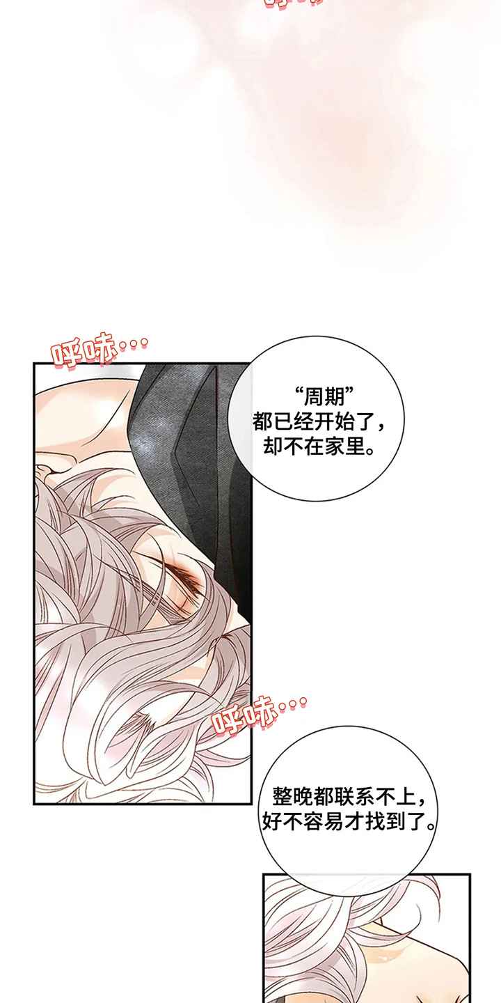 剧毒纽带 - 第11话 - 第3张图