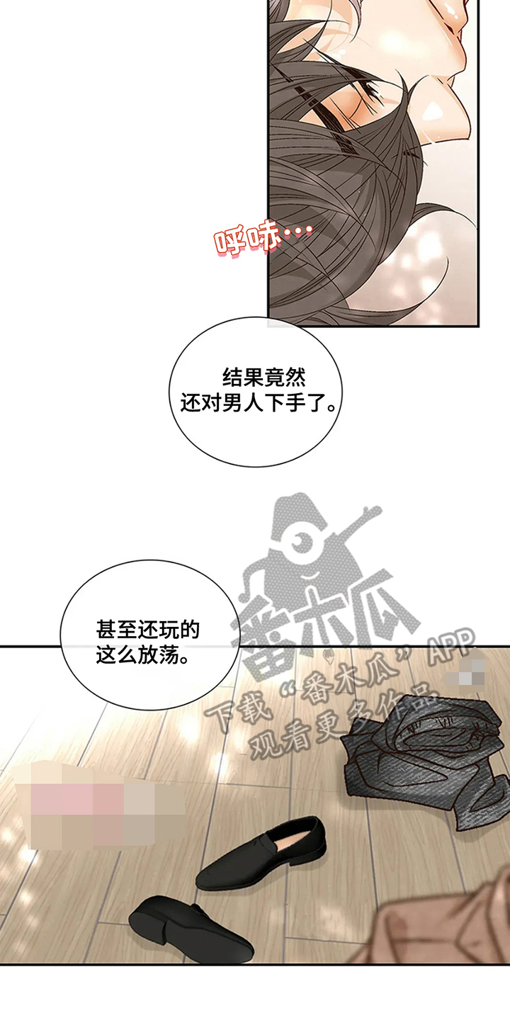 剧毒纽带 - 第11话 - 第4张图