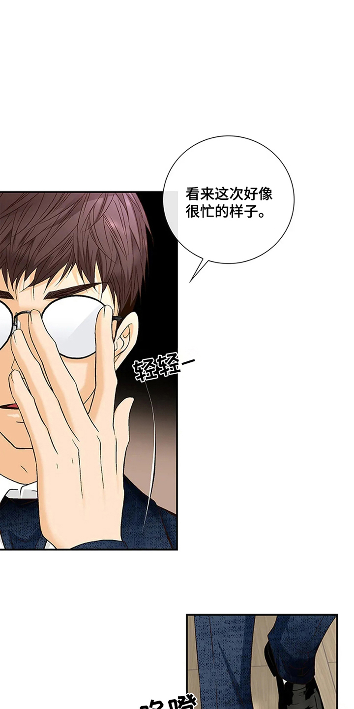 剧毒纽带 - 第11话 - 第5张图