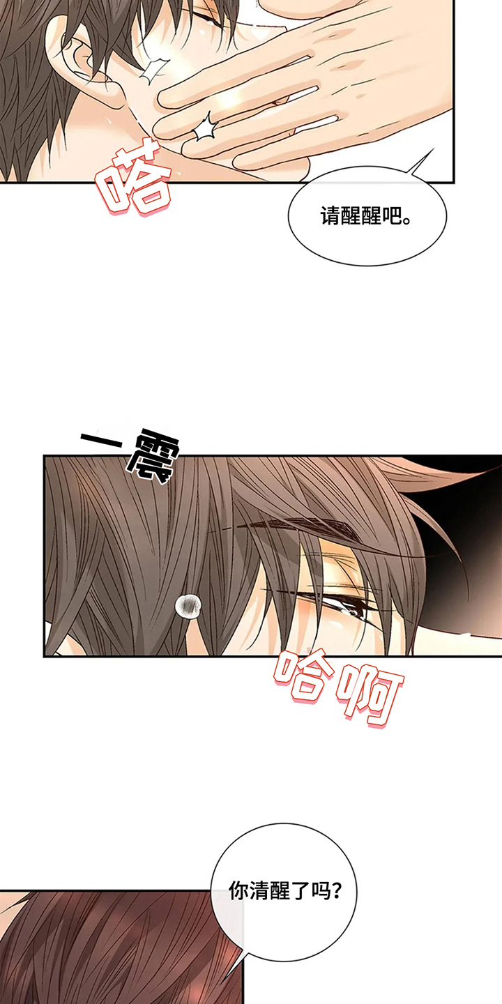 剧毒纽带 - 第11话 - 第7张图