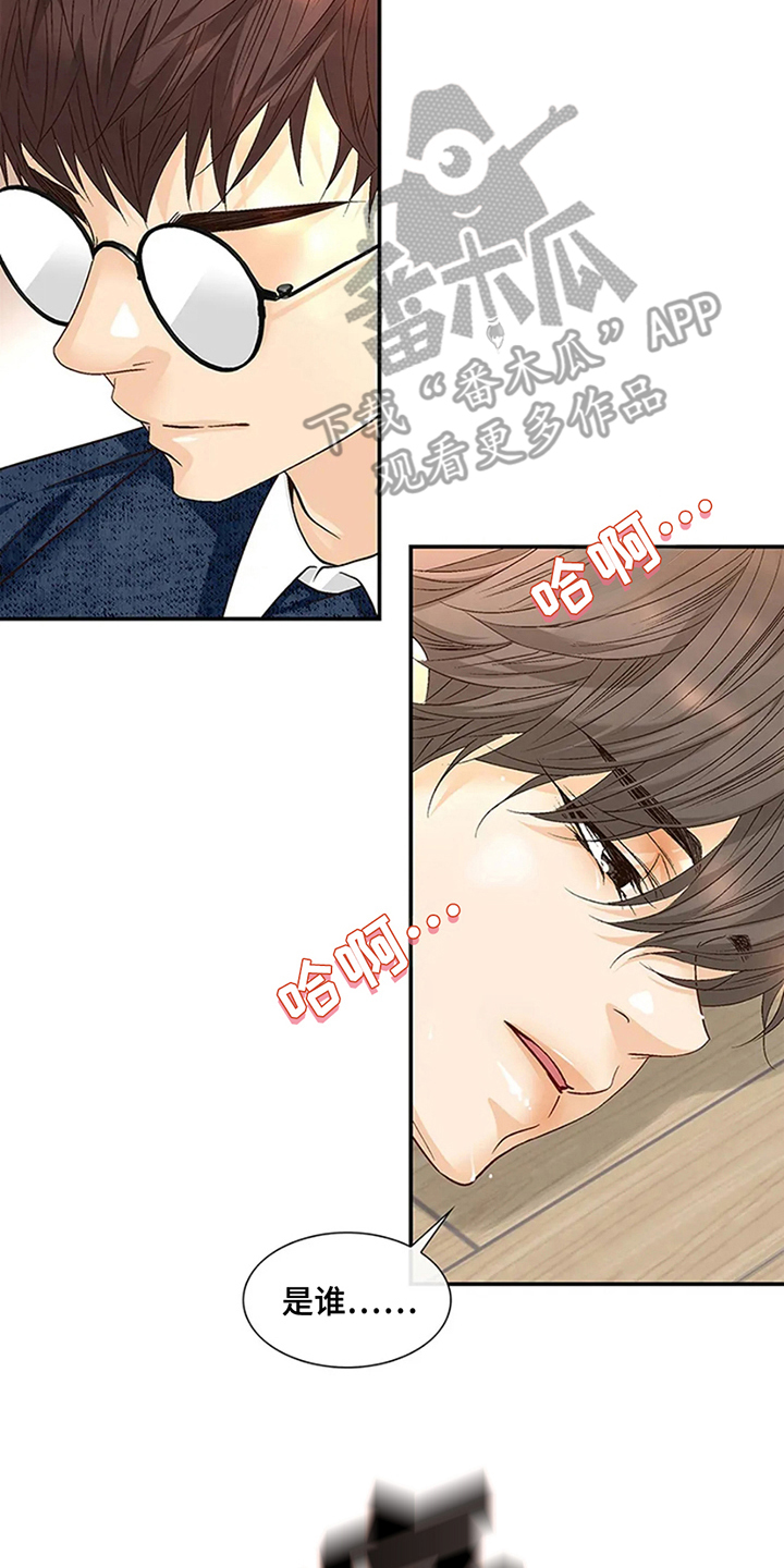 剧毒纽带 - 第11话 - 第8张图