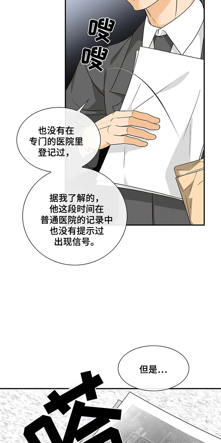 剧毒纽带 - 第18话 - 第11张图