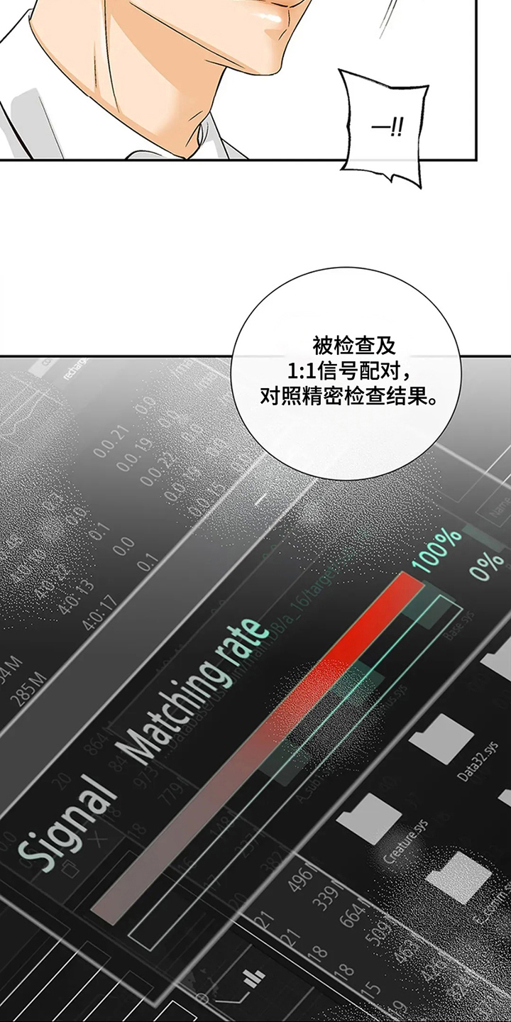 剧毒纽带 - 第18话 - 第13张图