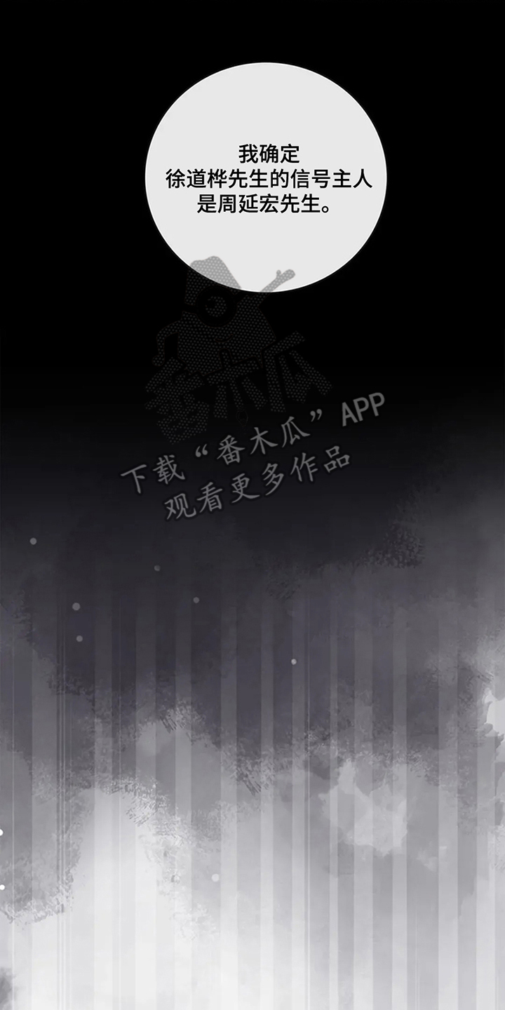 剧毒纽带 - 第18话 - 第14张图