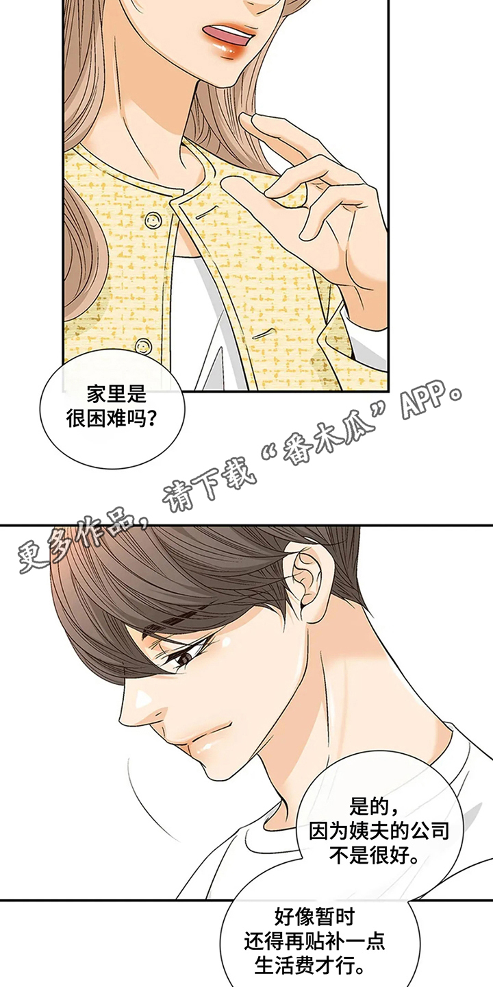 剧毒纽带 - 第18话 - 第18张图