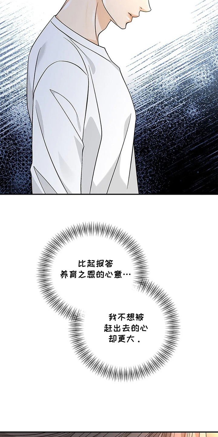 剧毒纽带 - 第18话 - 第23张图