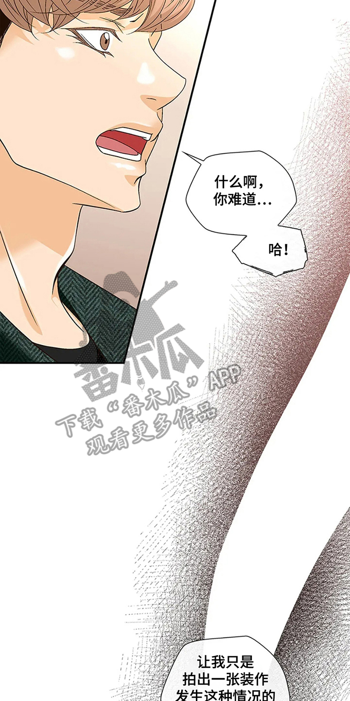 剧毒纽带 - 第18话 - 第2张图