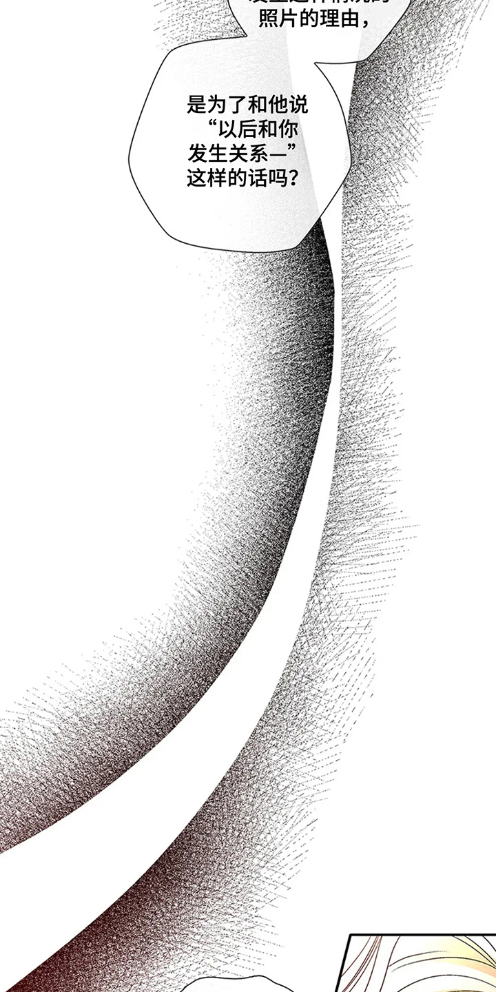 剧毒纽带 - 第18话 - 第3张图