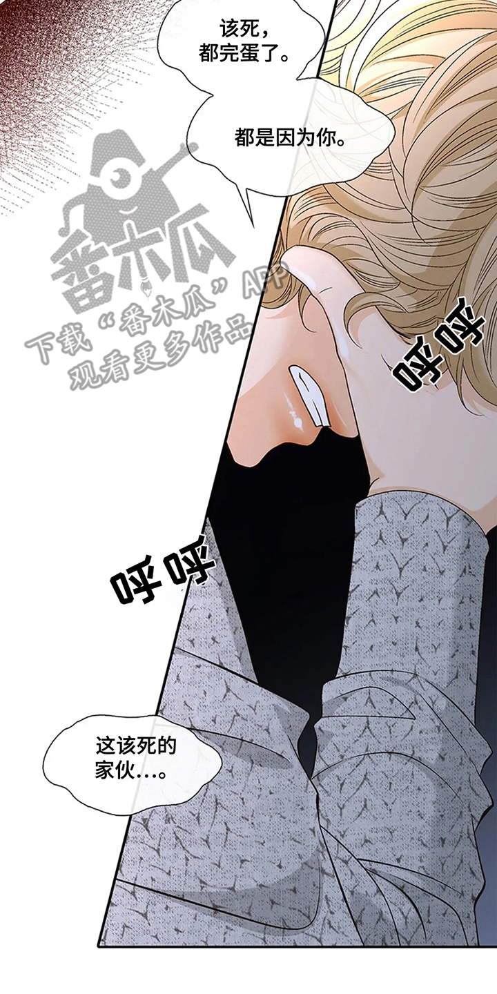 剧毒纽带 - 第18话 - 第4张图