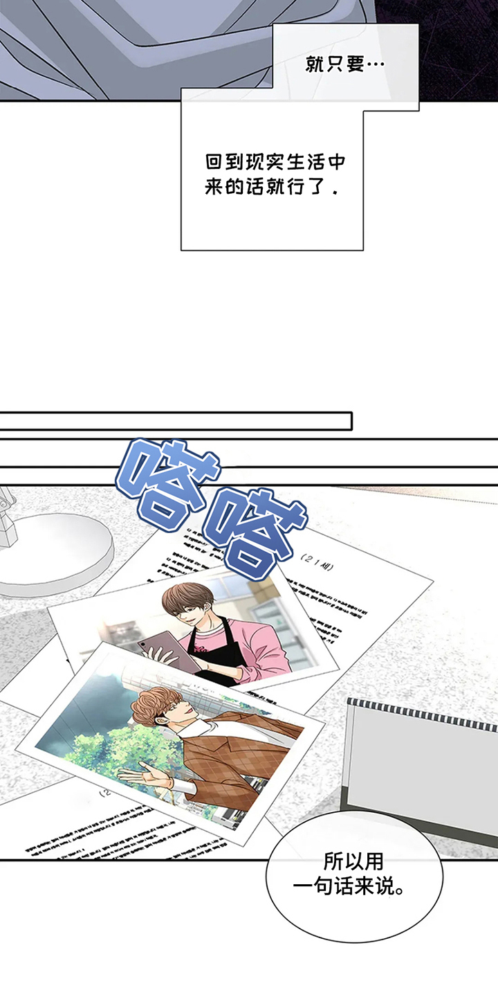 剧毒纽带 - 第18话 - 第7张图