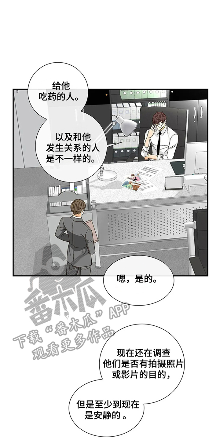 剧毒纽带 - 第18话 - 第8张图