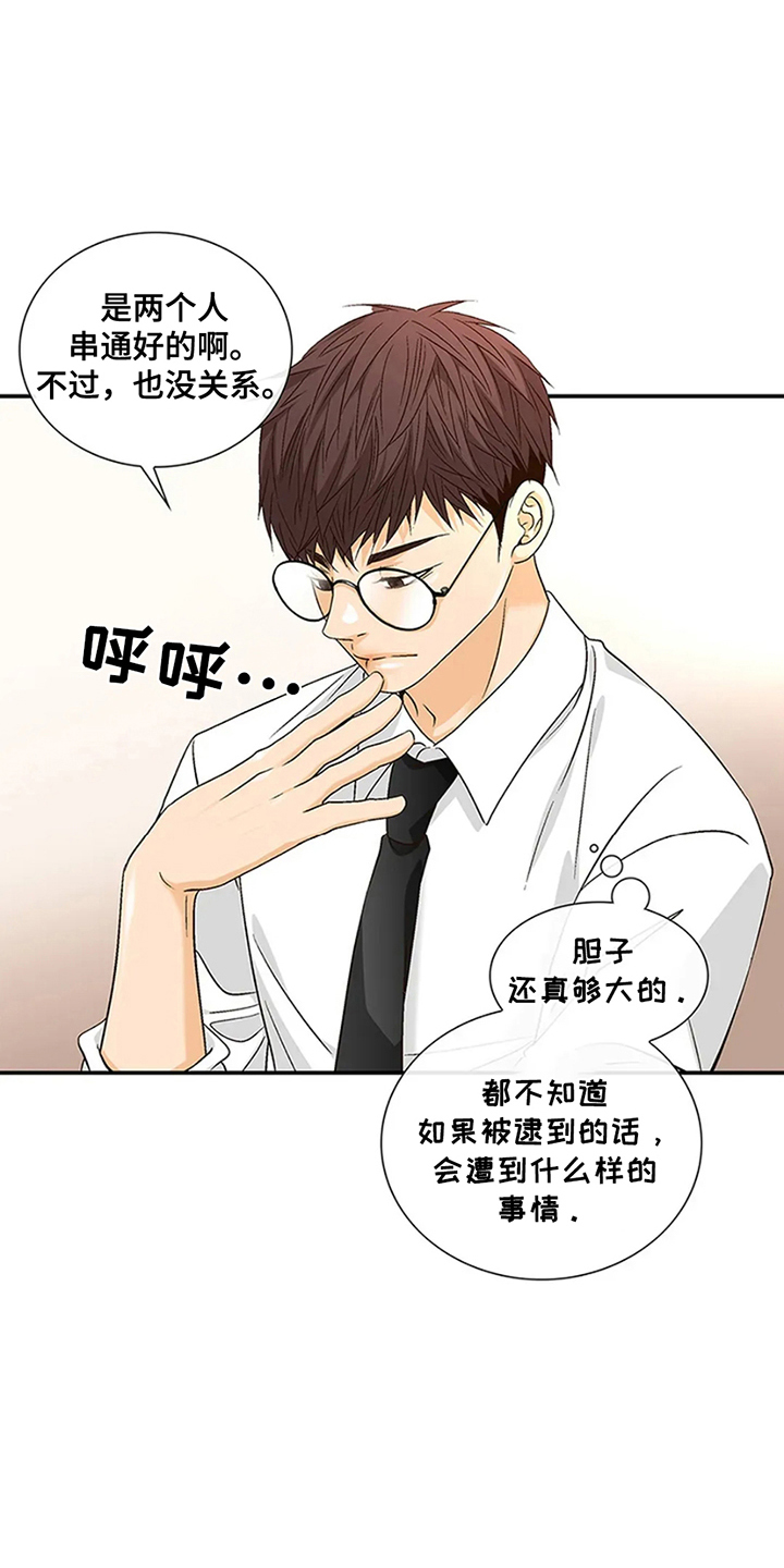 剧毒纽带 - 第18话 - 第9张图