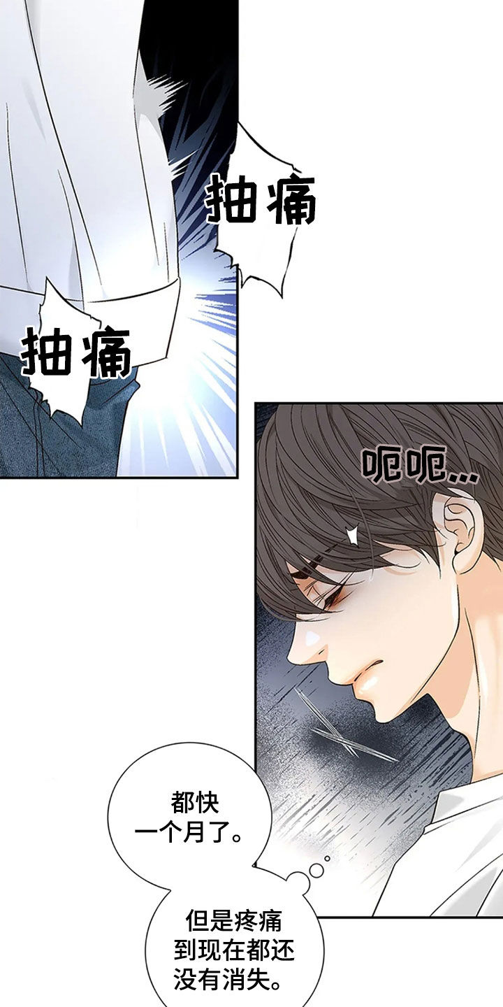 剧毒纽带 - 第19话 - 第16张图