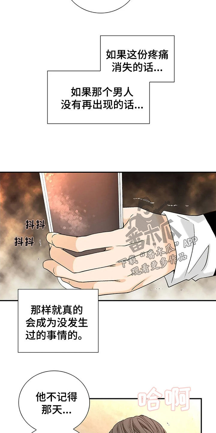 剧毒纽带 - 第19话 - 第17张图