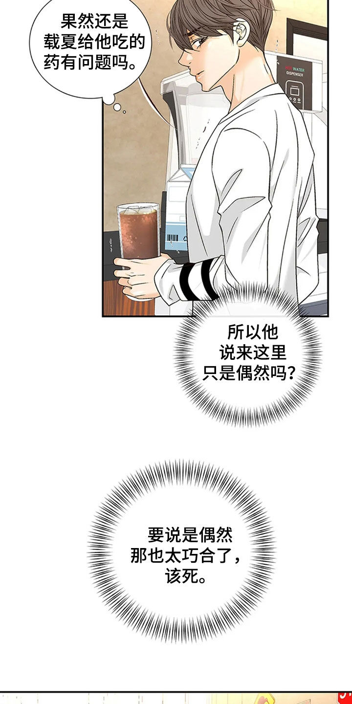 剧毒纽带 - 第19话 - 第18张图