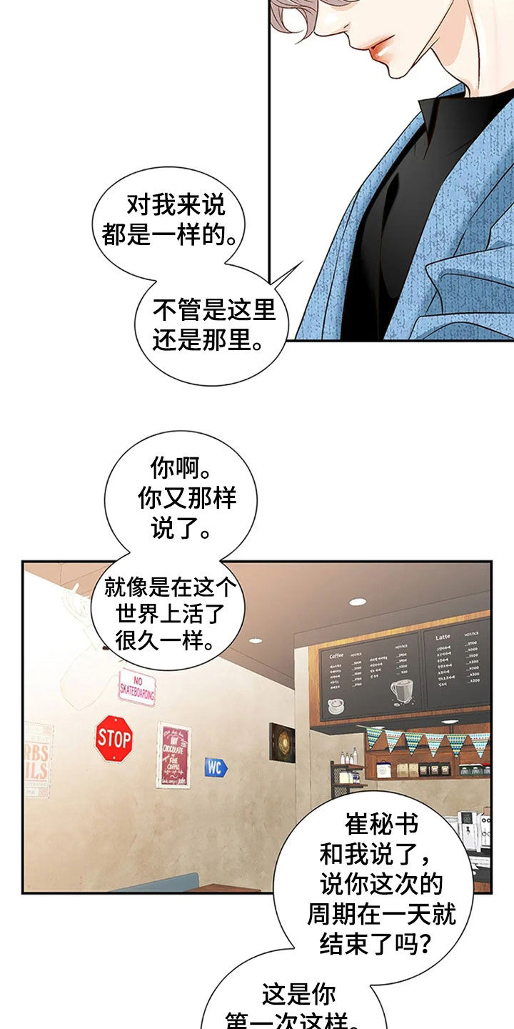 剧毒纽带 - 第19话 - 第20张图