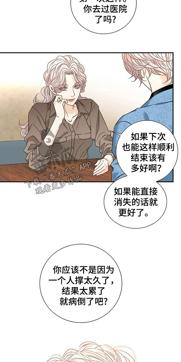 剧毒纽带 - 第19话 - 第21张图