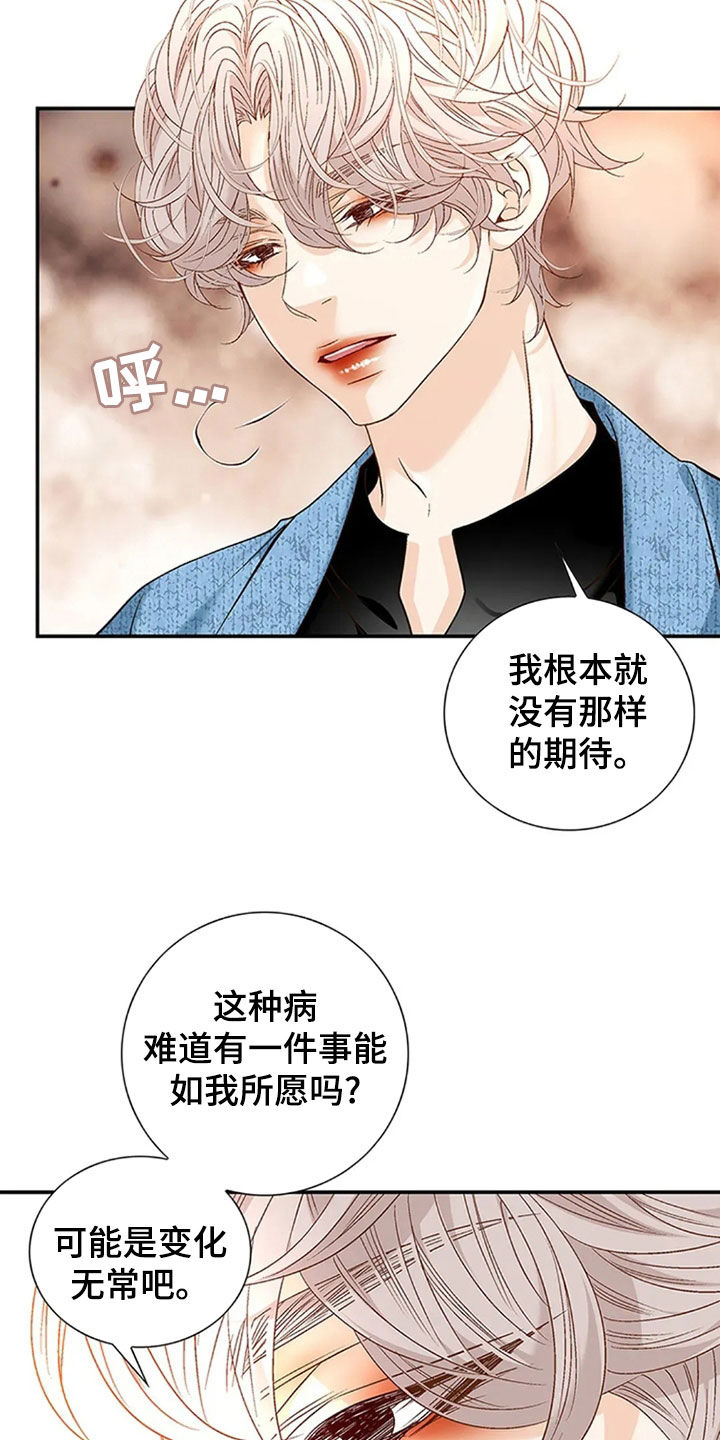 剧毒纽带 - 第19话 - 第22张图