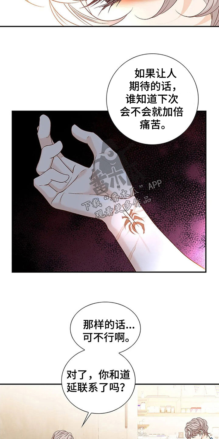 剧毒纽带 - 第19话 - 第23张图