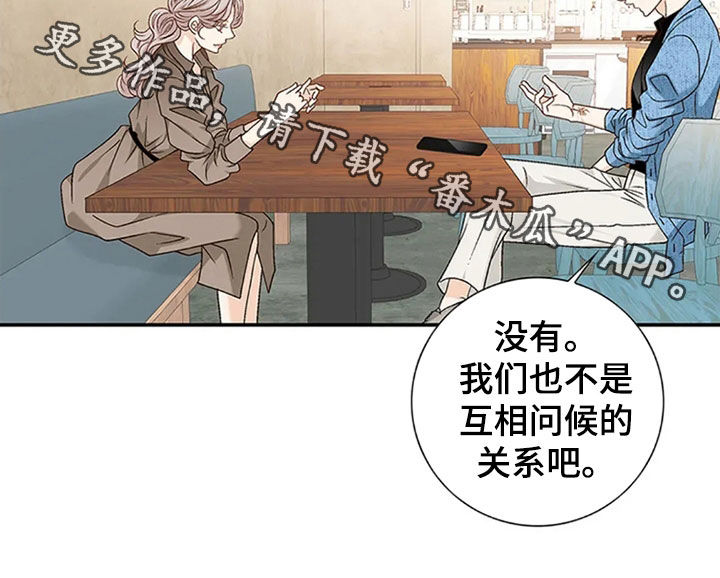 剧毒纽带 - 第19话 - 第24张图