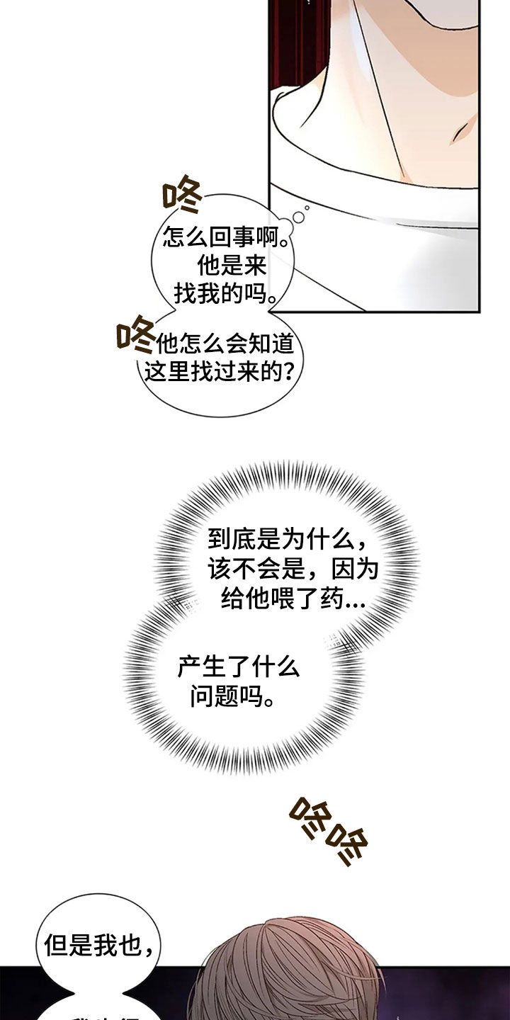 剧毒纽带 - 第19话 - 第6张图