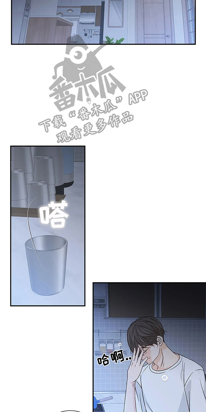 剧毒纽带 - 第16话 - 第14张图