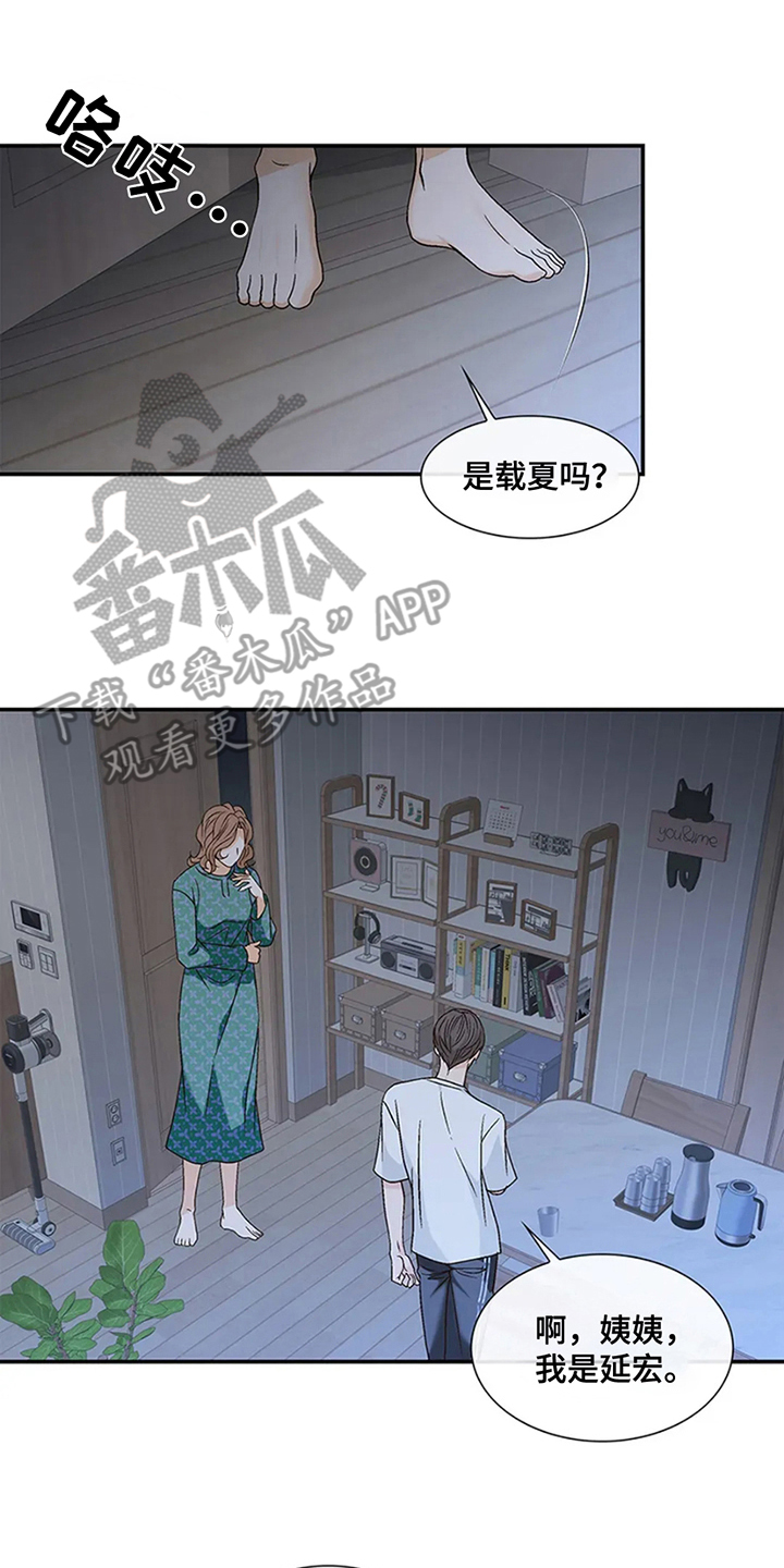 剧毒纽带 - 第16话 - 第16张图