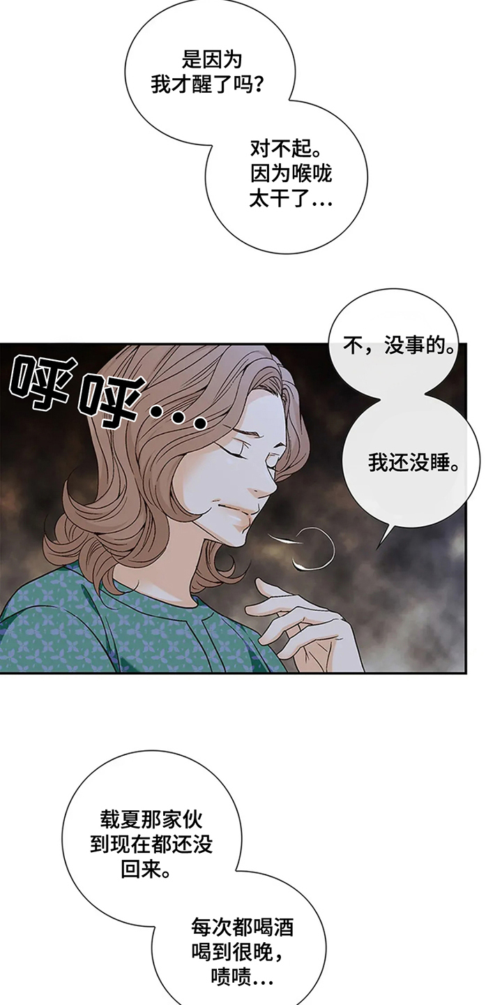 剧毒纽带 - 第16话 - 第17张图