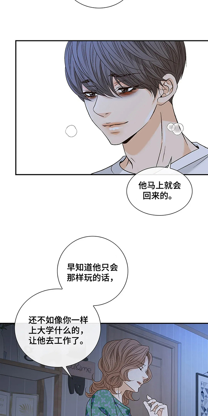 剧毒纽带 - 第16话 - 第18张图