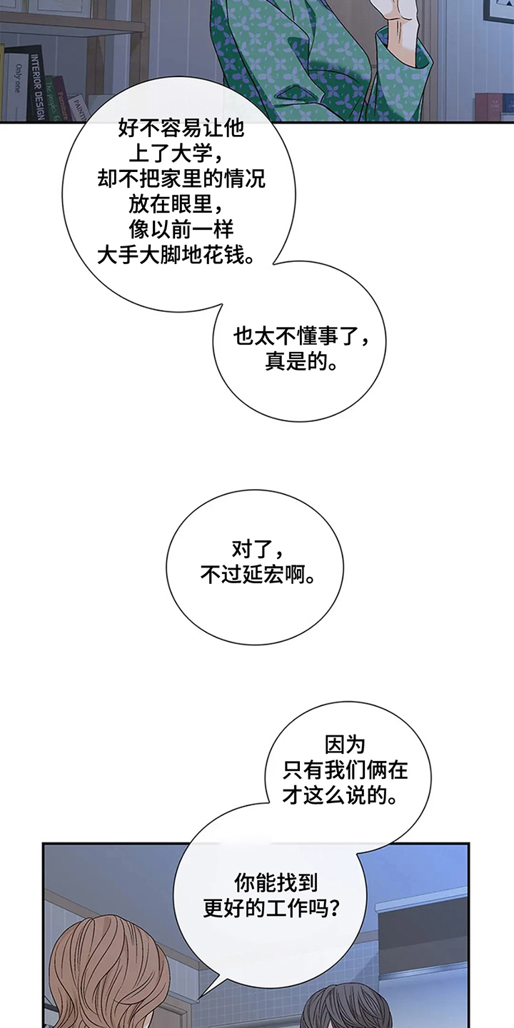 剧毒纽带 - 第16话 - 第19张图