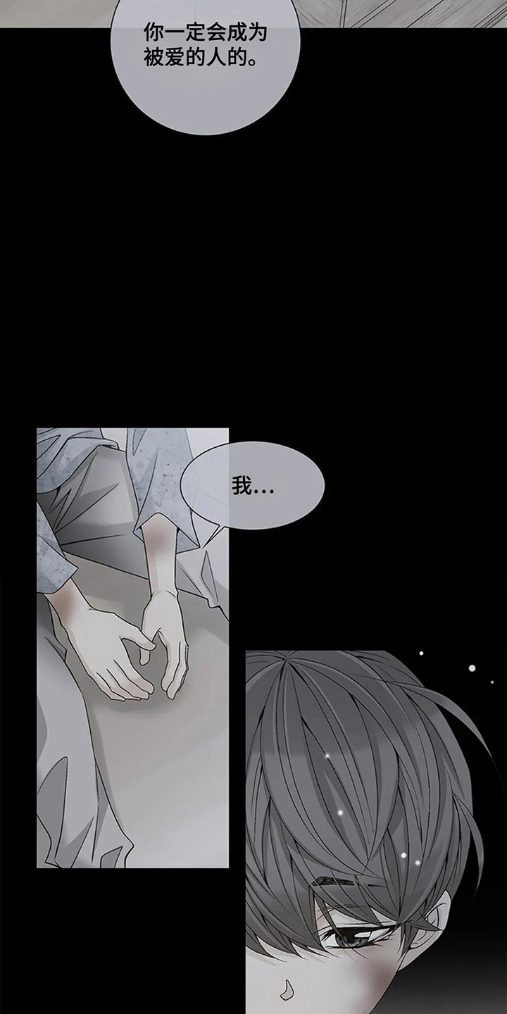 剧毒纽带 - 第16话 - 第3张图