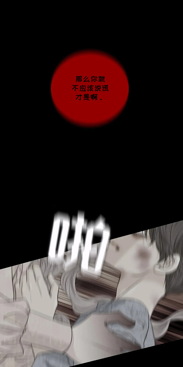 剧毒纽带 - 第16话 - 第5张图