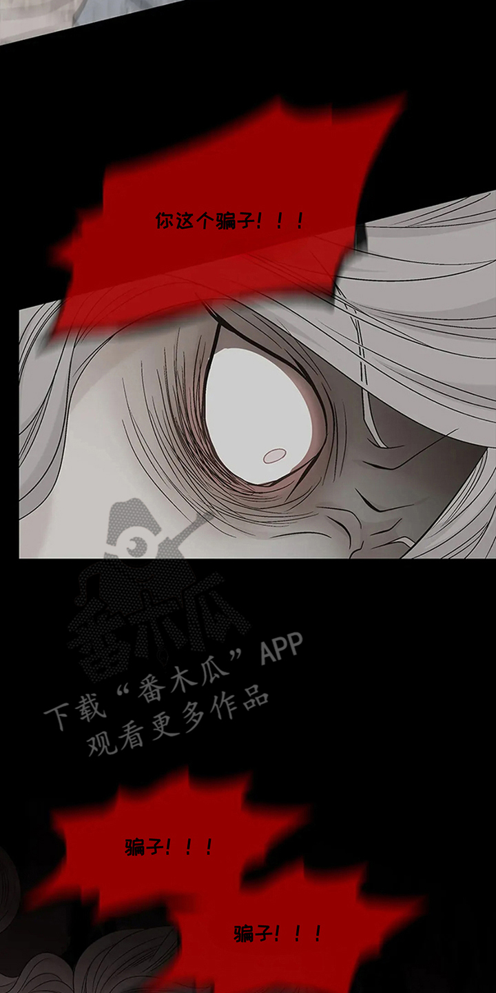 剧毒纽带 - 第16话 - 第6张图