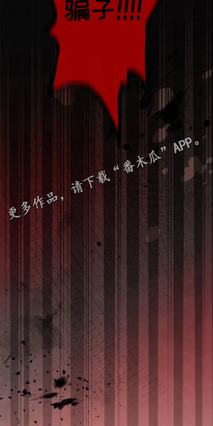 剧毒纽带 - 第16话 - 第8张图