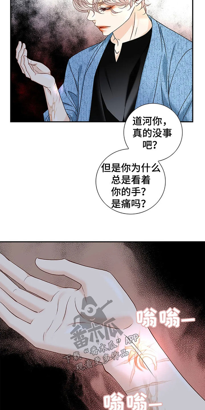 剧毒纽带 - 第20话 - 第11张图