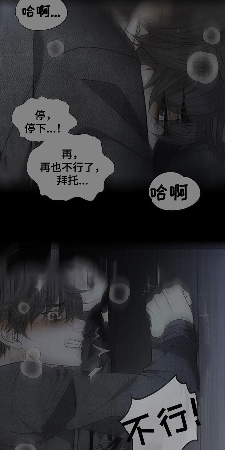 剧毒纽带 - 第20话 - 第14张图