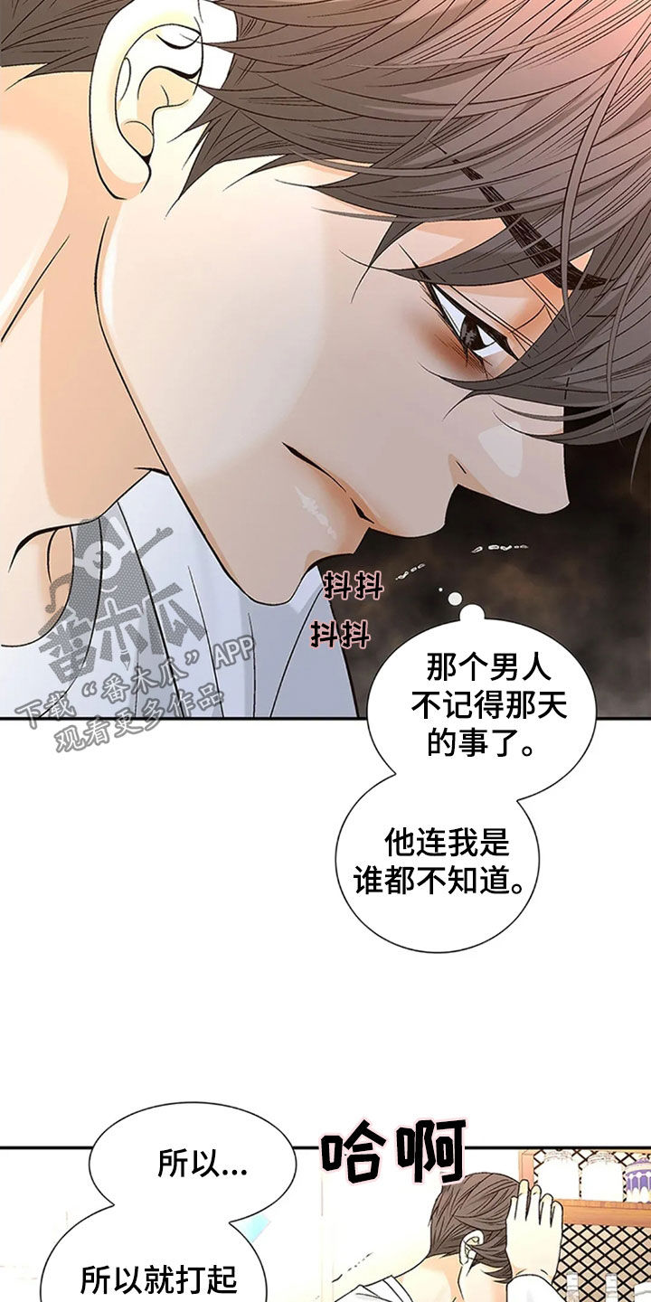 剧毒纽带 - 第20话 - 第17张图