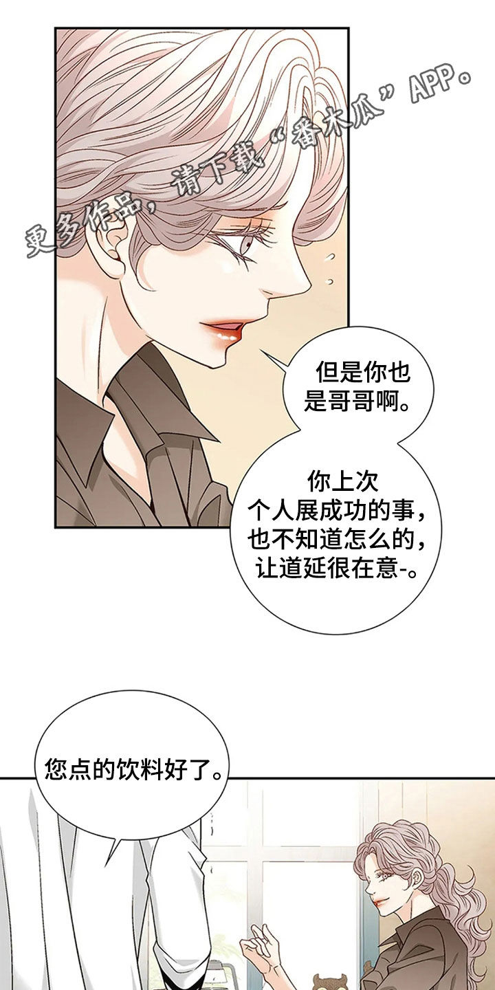 剧毒纽带 - 第20话 - 第1张图