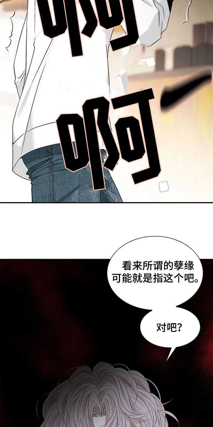 剧毒纽带 - 第20话 - 第20张图