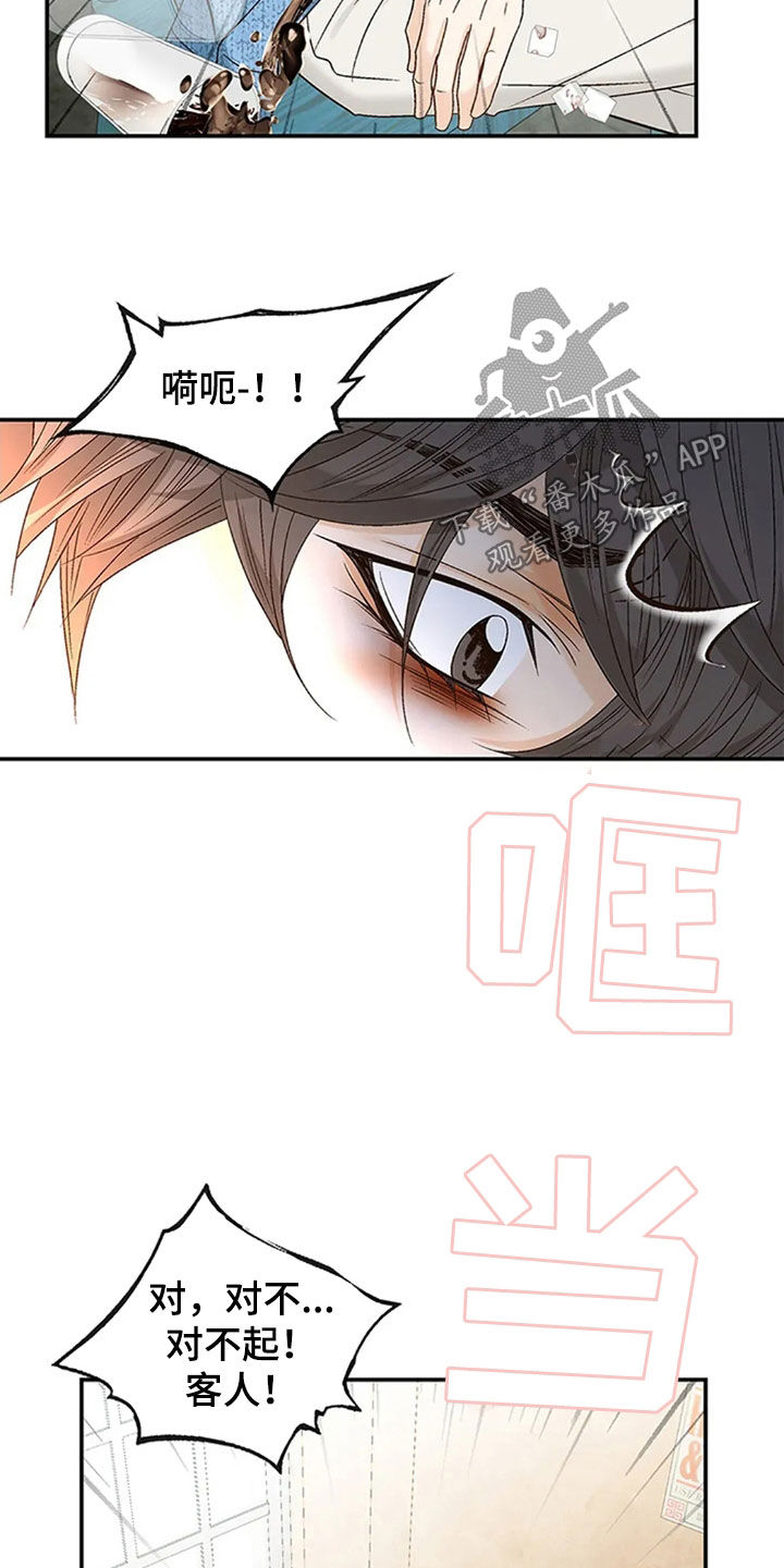 剧毒纽带 - 第20话 - 第4张图