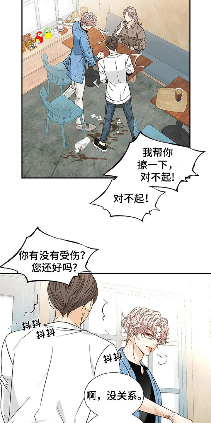 剧毒纽带 - 第20话 - 第5张图