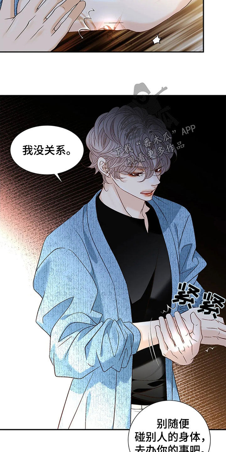 剧毒纽带 - 第20话 - 第8张图