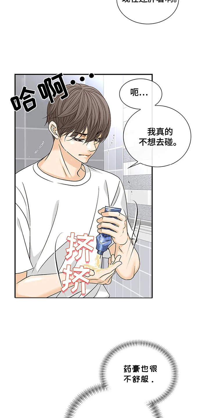 剧毒纽带 - 第17话 - 第11张图