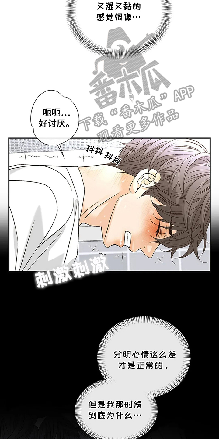 剧毒纽带 - 第17话 - 第12张图