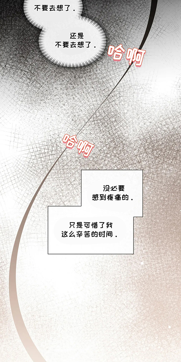 剧毒纽带 - 第17话 - 第15张图