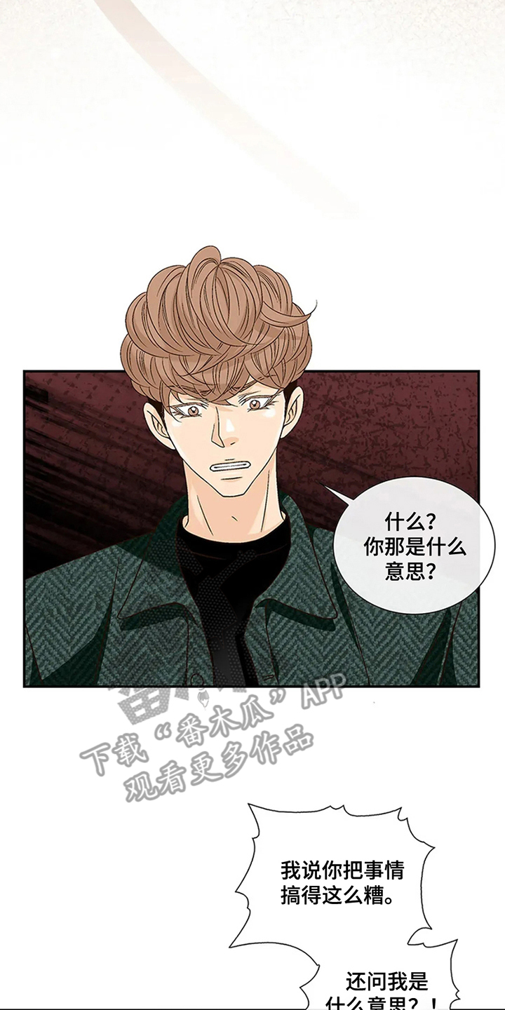 剧毒纽带 - 第17话 - 第16张图