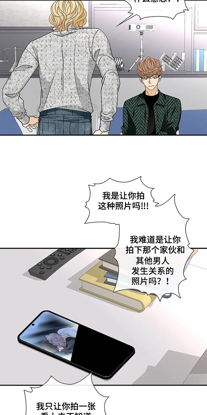 剧毒纽带 - 第17话 - 第17张图