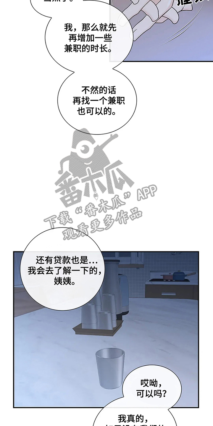 剧毒纽带 - 第17话 - 第4张图